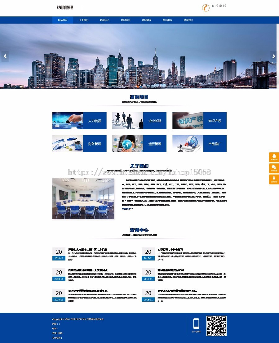蓝色的企业咨询管理网站织梦模板（带手机版）