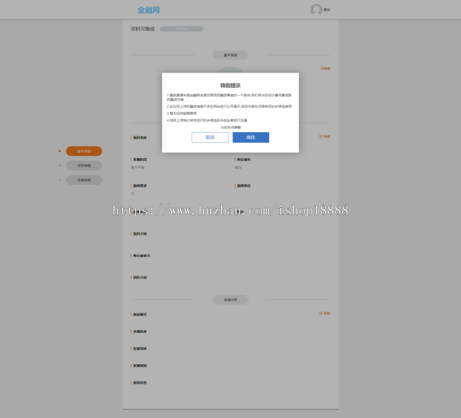 Thinkphp3.23仿投融界融资信息服务平台源码 