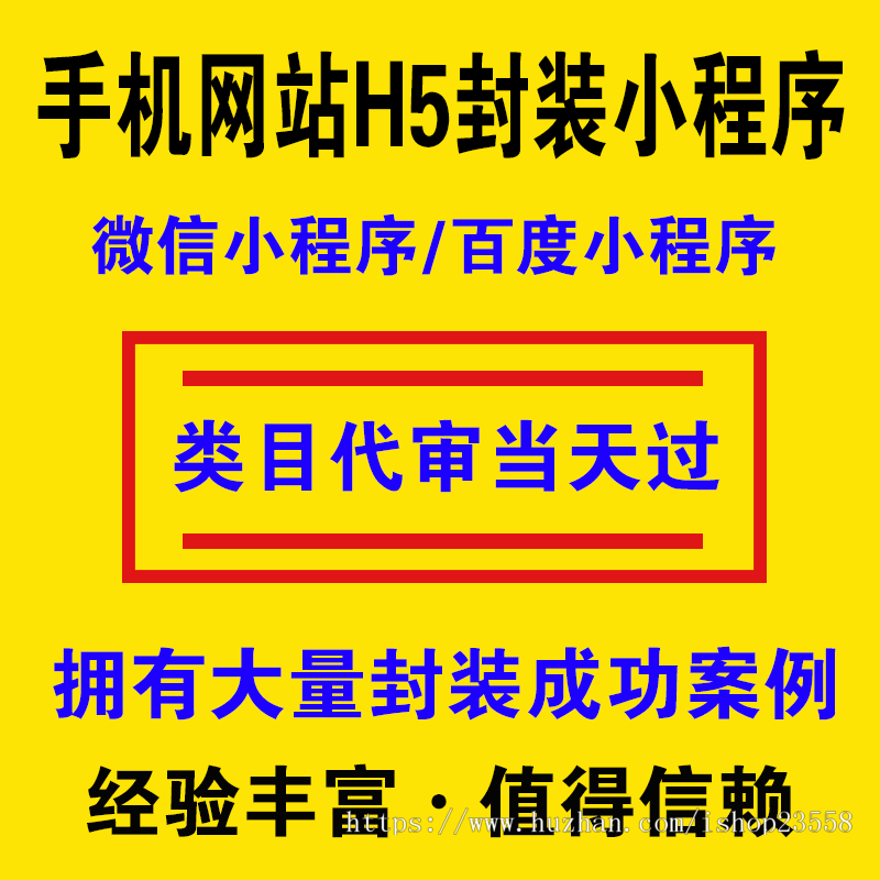 百度智能小程序封装源码开发网站网页H5转换生成封装打包微信小程序封装源码