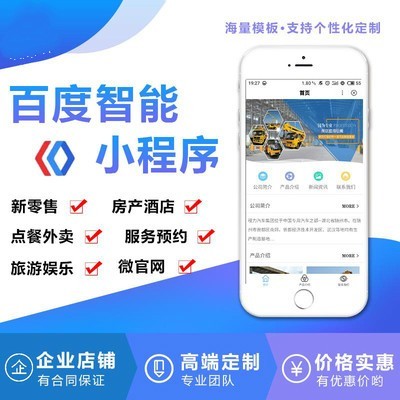 百度智能小程序封装源码开发网站网页H5转换生成封装打包微信小程序封装源码