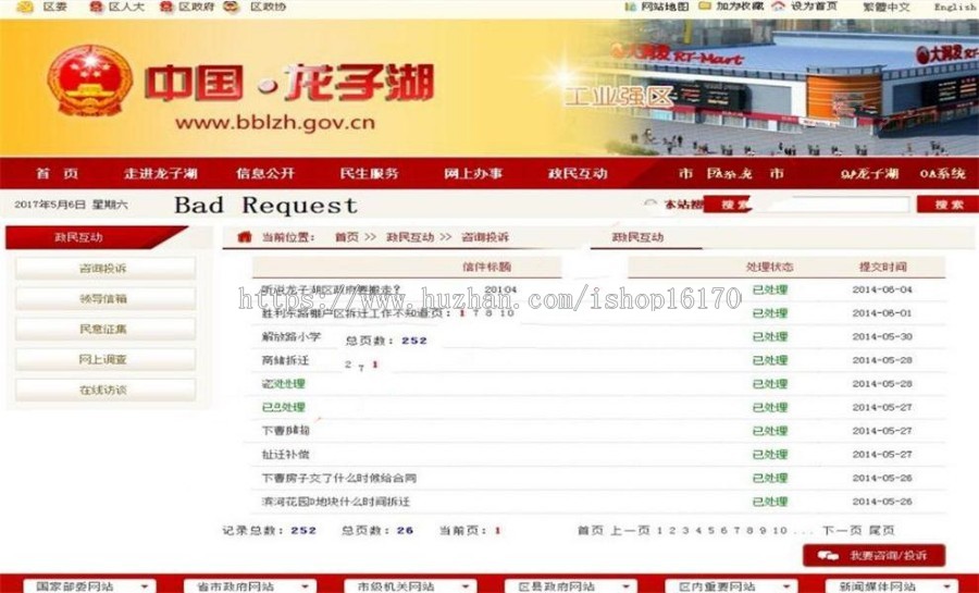 ASP.NET大型政府网站源码 市区政府网站源码