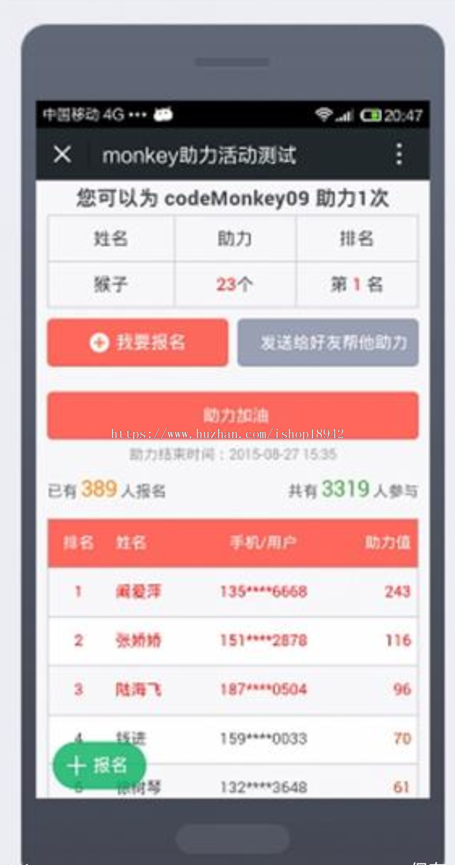 薇助力Ultimate 1.9.6 助力用户（查询，IP显示，删除）