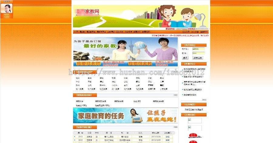 asp家教网站程序源码