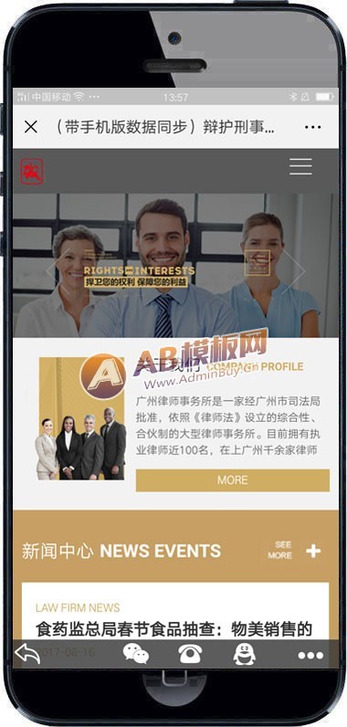 （带手机版数据同步）辩护刑事案件律师事务所网站织梦模板 高端大气律师事务所网站源码