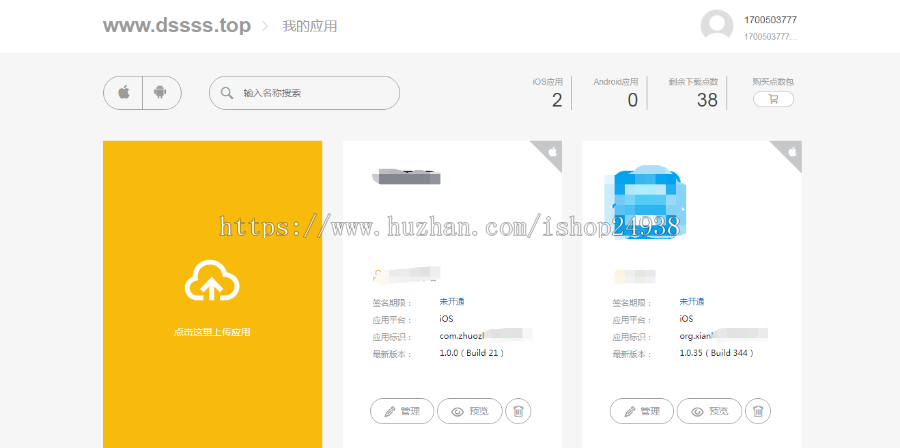 2018修复版app分发 APP分发仿fir.im分发应用托管平台-App内测分发