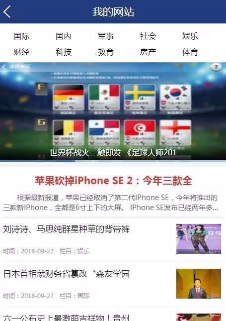 通用的新闻资讯门户网站织梦模板