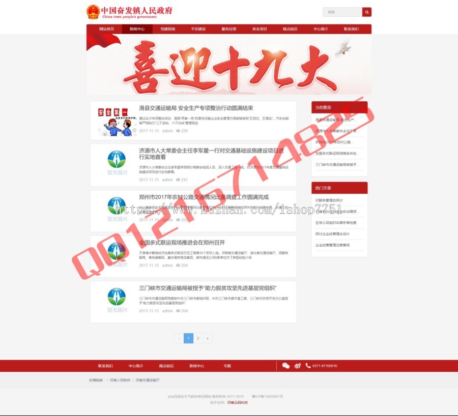 Thinkphp5学校企事业单位网站源码红色自适应政府单位高端大气自适应学校类网站源码 