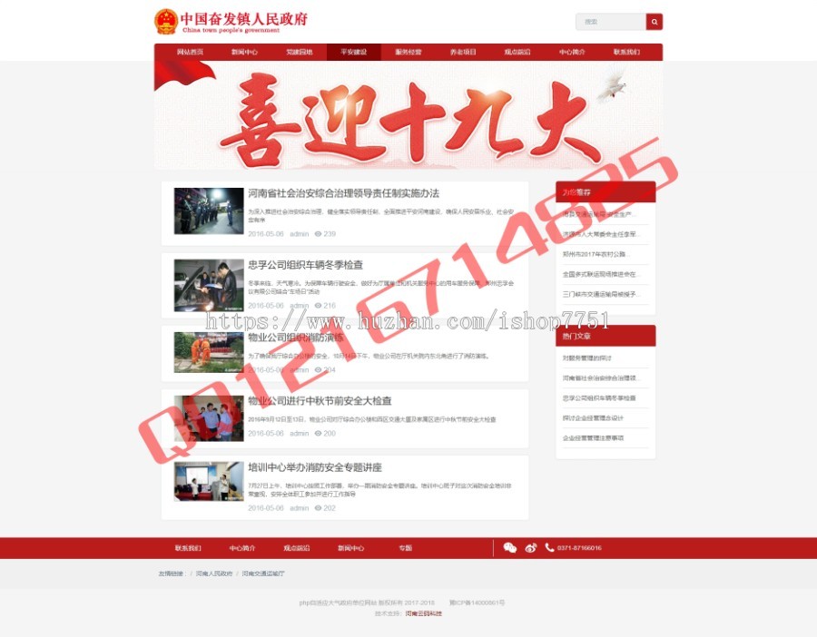 Thinkphp5学校企事业单位网站源码红色自适应政府单位高端大气自适应学校类网站源码 