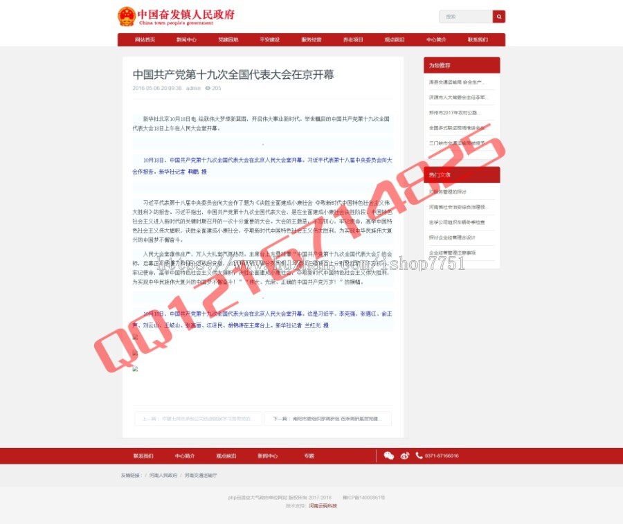 Thinkphp5学校企事业单位网站源码红色自适应政府单位高端大气自适应学校类网站源码 