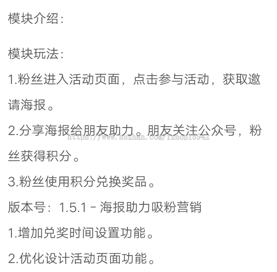 海报助力吸粉营销 1.5.1 优化设计活动页面功能。