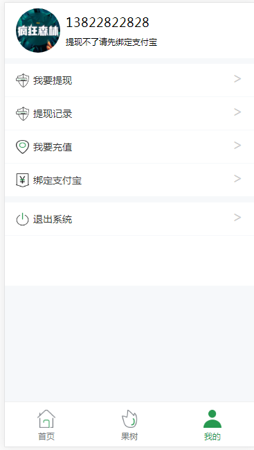 【运营版】3.0新版疯狂森林/聚鑫能量树/蚂蚁森林/支付宝种树自动挂机赚钱机器