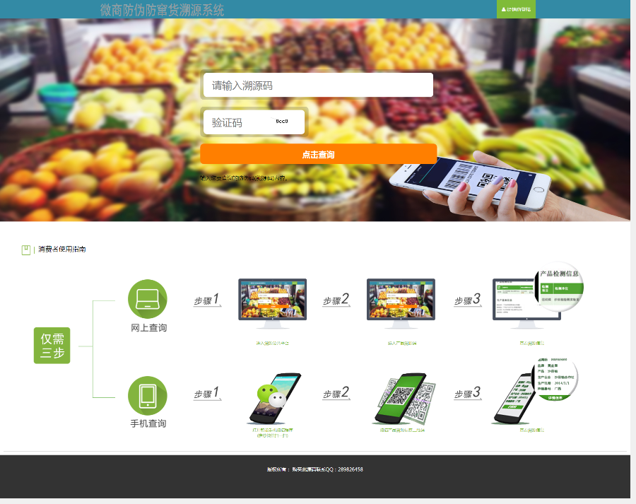 微商防伪防窜货溯源查询系统源码二维码查询导入导出