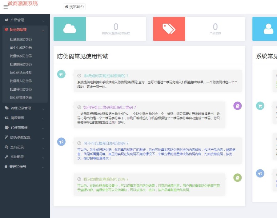 微商防伪防窜货溯源查询系统源码二维码查询导入导出