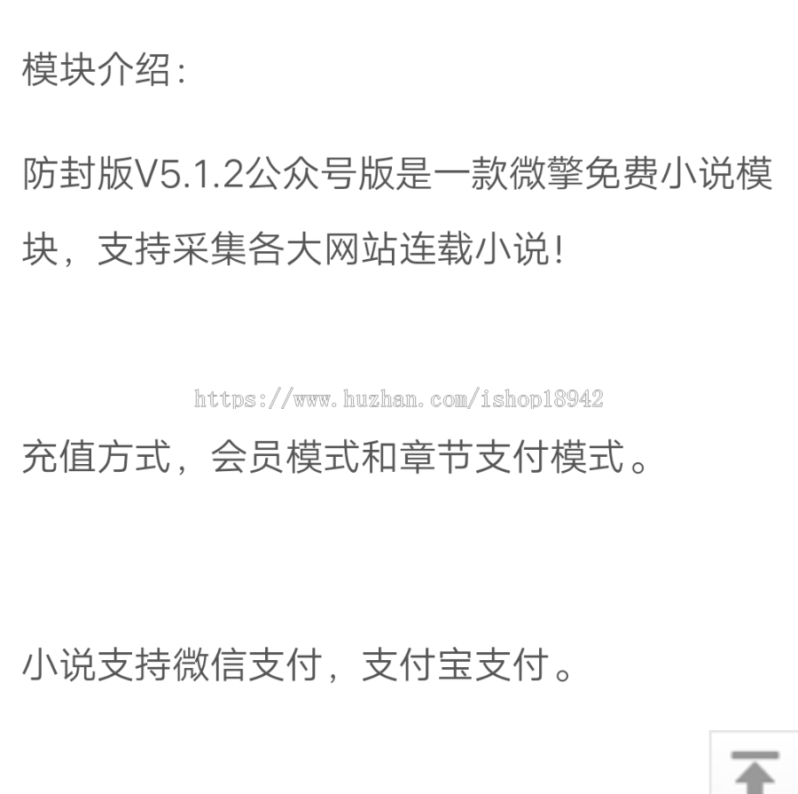 VIP小说防封版V5.1.2公众号版 修复自动卡密