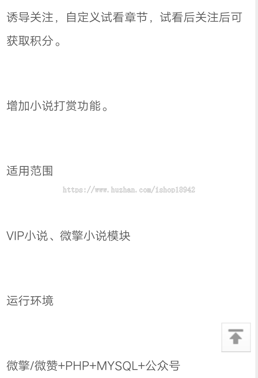 VIP小说防封版V5.1.2公众号版 修复自动卡密