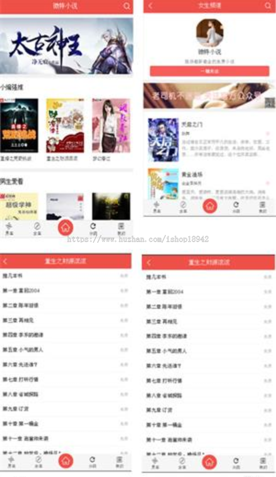 VIP小说防封版V5.1.2公众号版 修复自动卡密