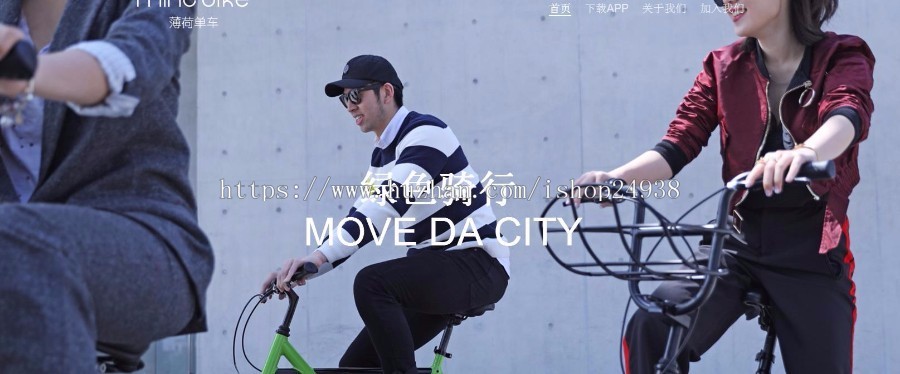薄荷mintbike共享单车管理平台源码