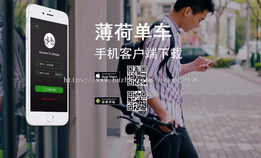 薄荷mintbike共享单车管理平台源码
