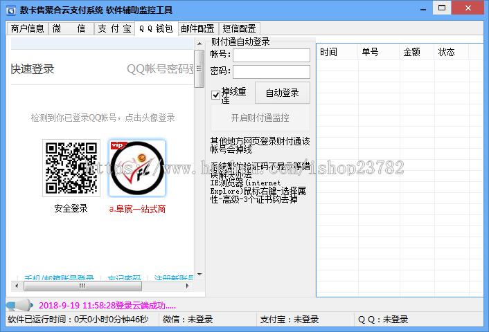 【收款顺】个人免签约支付系统二维码收款即时到账源码2020码支付