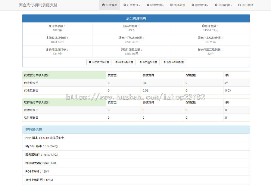 【收款顺】个人免签约支付系统二维码收款即时到账源码2020码支付