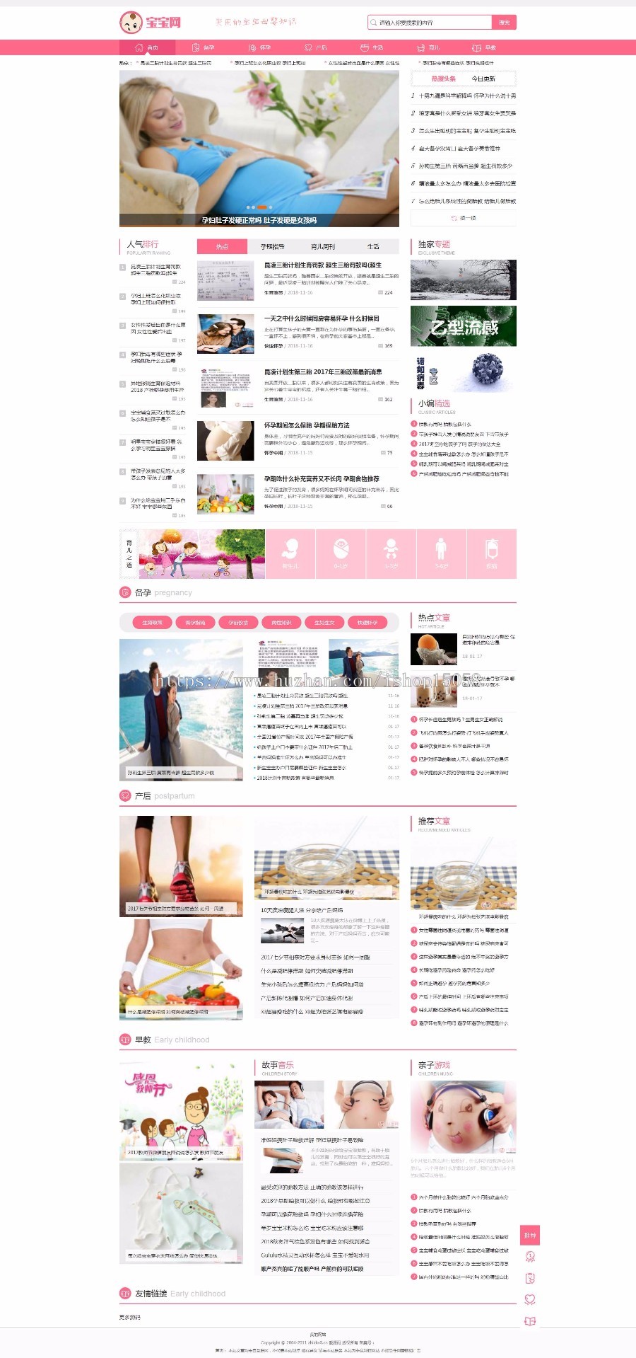 母婴知识资讯网站织梦模板（整站打包）