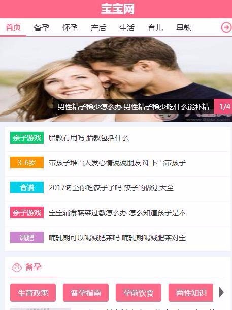 母婴知识资讯网站织梦模板（整站打包）