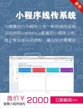 小程序线传系统|小程序扫码上传系统