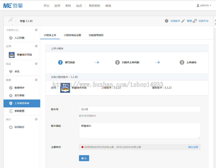 小程序线传系统|小程序扫码上传系统
