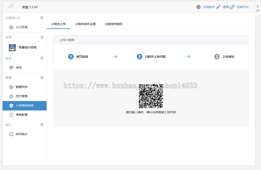 小程序线传系统|小程序扫码上传系统