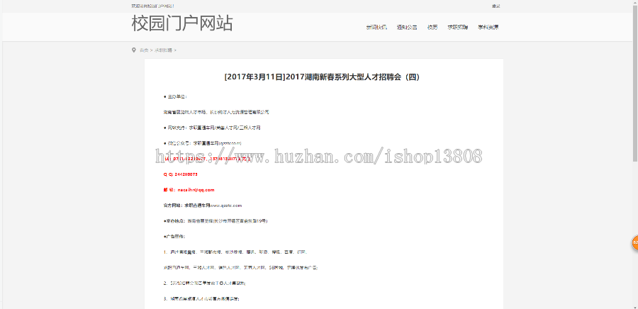 Java ssm 校园门户网站+后台管理系统源码+数据库+需求文档