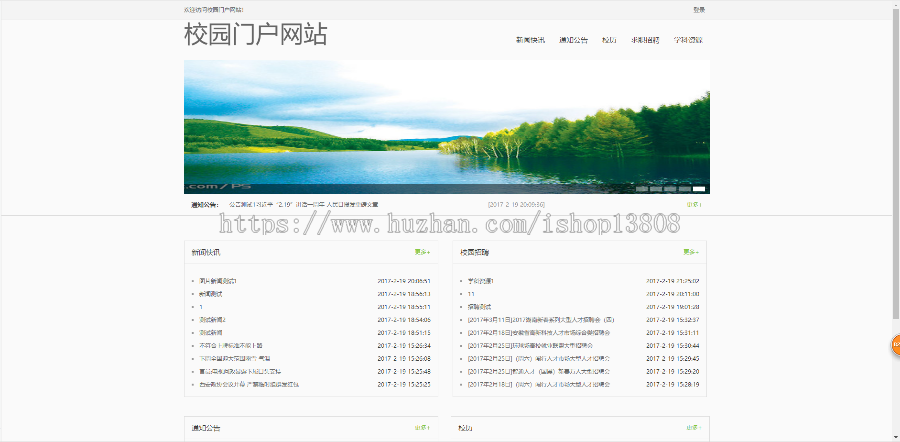 Java ssm 校园门户网站+后台管理系统源码+数据库+需求文档