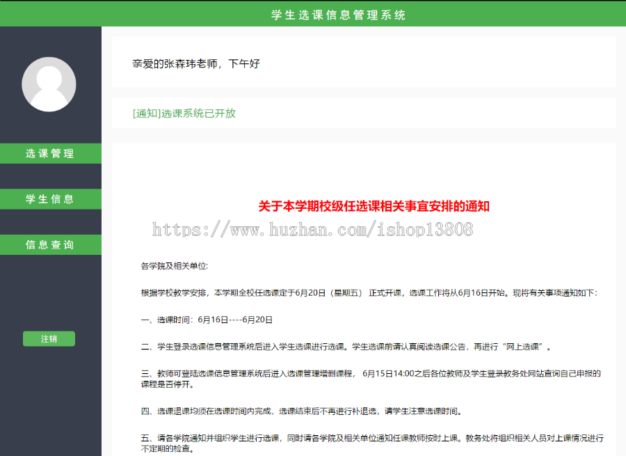 Java 学生选课系统源码+视频+论文