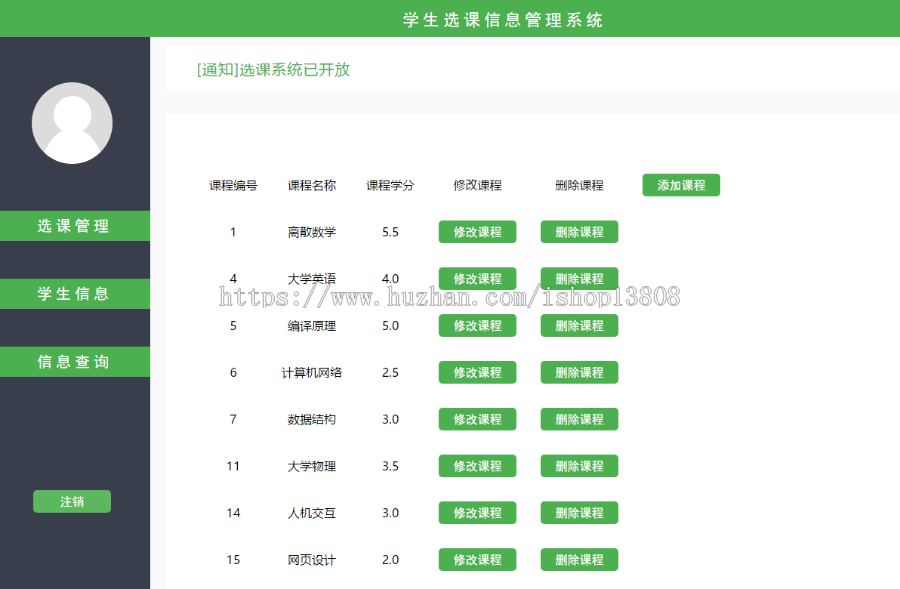 Java 学生选课系统源码+视频+论文