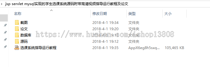 Java 学生选课系统源码+视频+论文