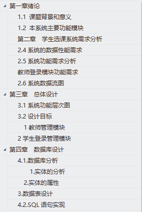 Java 学生选课系统源码+视频+论文
