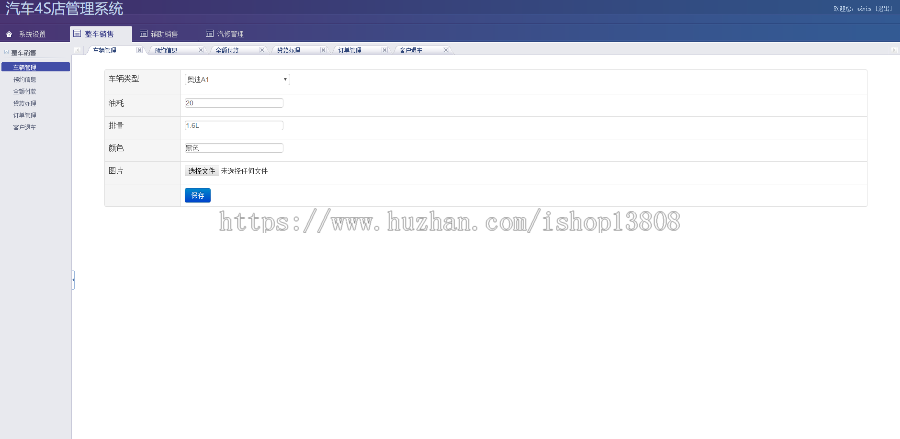 Java 汽车管理系统（前台+后台）
