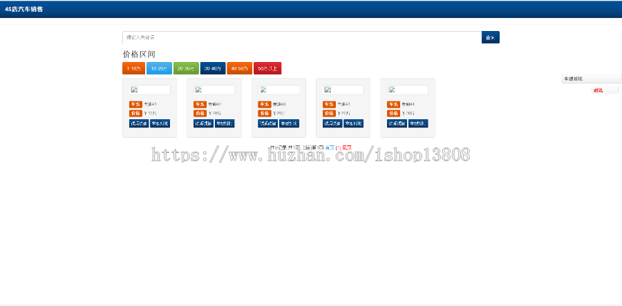 Java 汽车管理系统（前台+后台）
