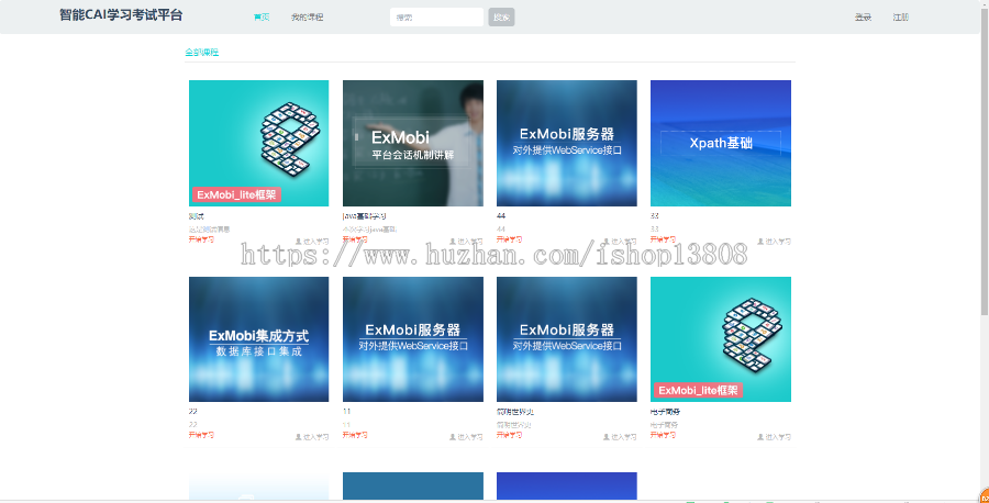 Java ssh框架 智能CAI平台研发考试系统