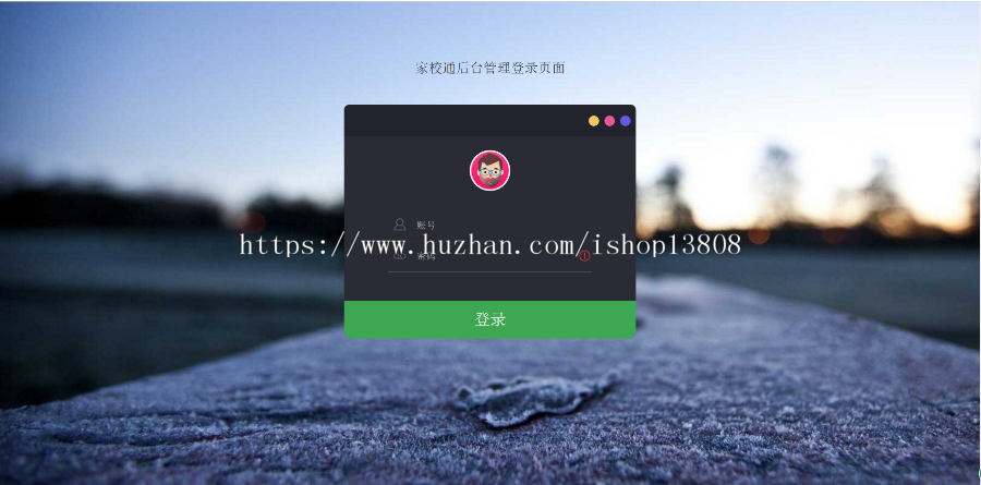 Java ssm家校通管理系统的设计及实现