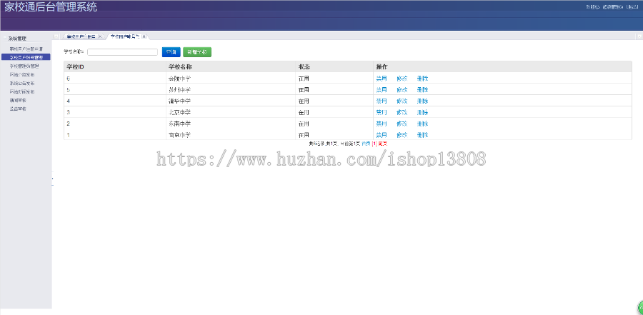 Java ssm家校通管理系统的设计及实现