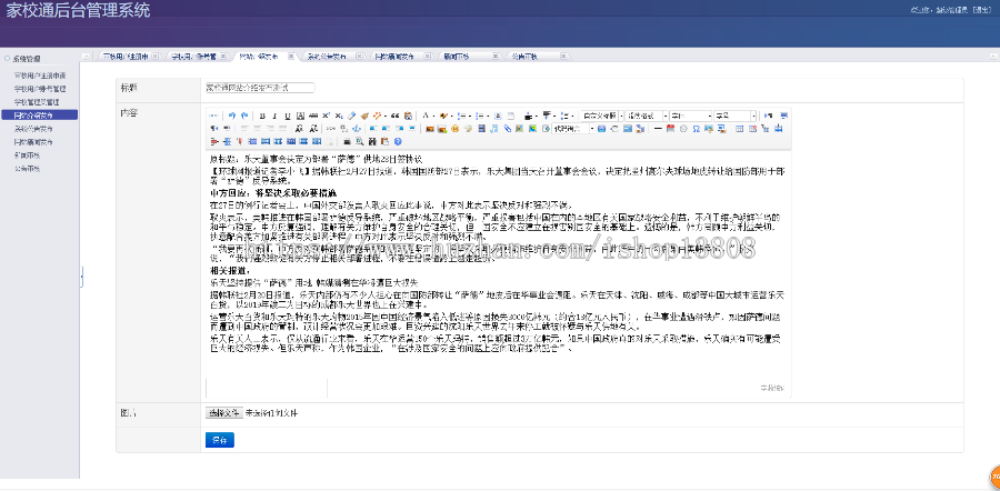 Java ssm家校通管理系统的设计及实现