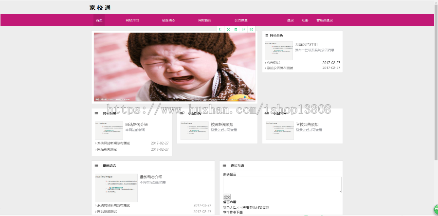 Java ssm家校通管理系统的设计及实现