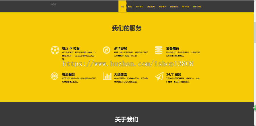 Java ssh框架 酒店管理系统前台+后台两套源码+数据库+需求文档