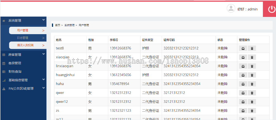 Java ssh框架 酒店管理系统前台+后台两套源码+数据库+需求文档