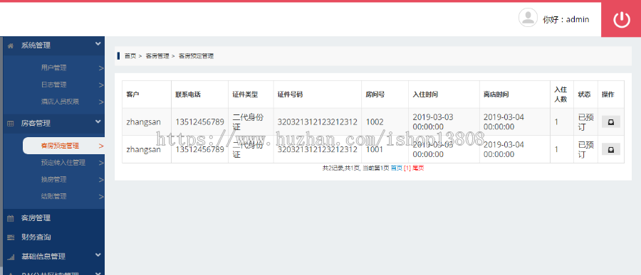 Java ssh框架 酒店管理系统前台+后台两套源码+数据库+需求文档