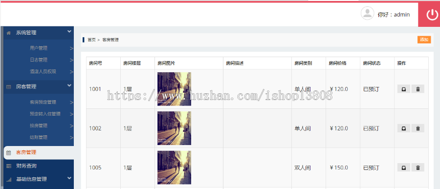 Java ssh框架 酒店管理系统前台+后台两套源码+数据库+需求文档