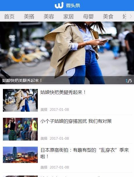 自媒体科技新闻资讯网站模板（带手机版）