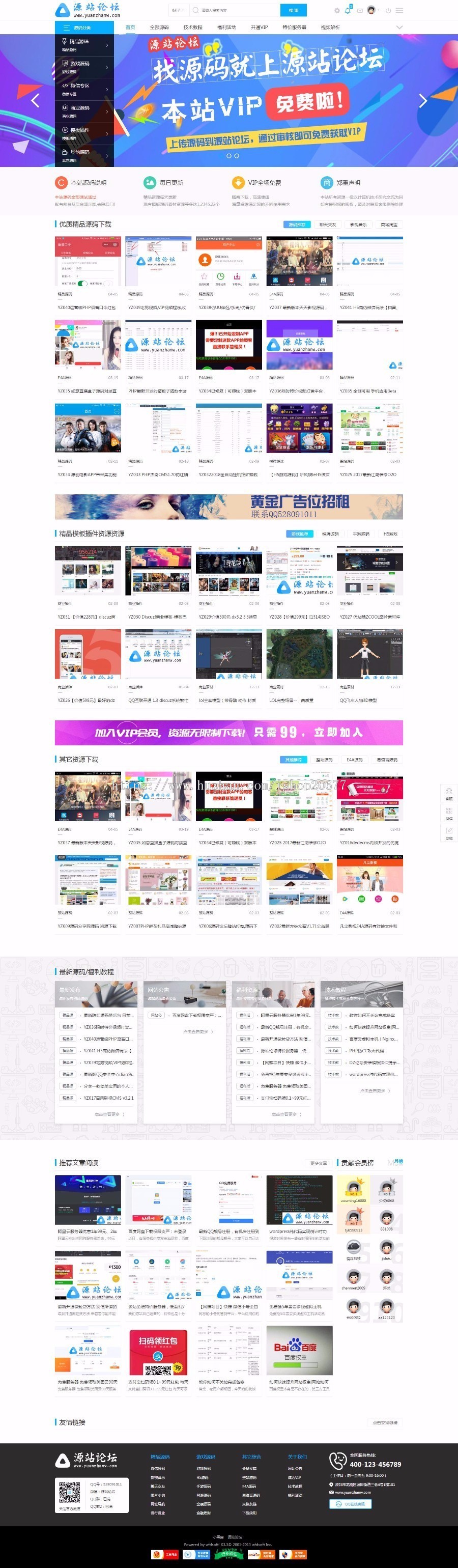 119源码论坛运营站素材资源网源码站平台整站数据打包