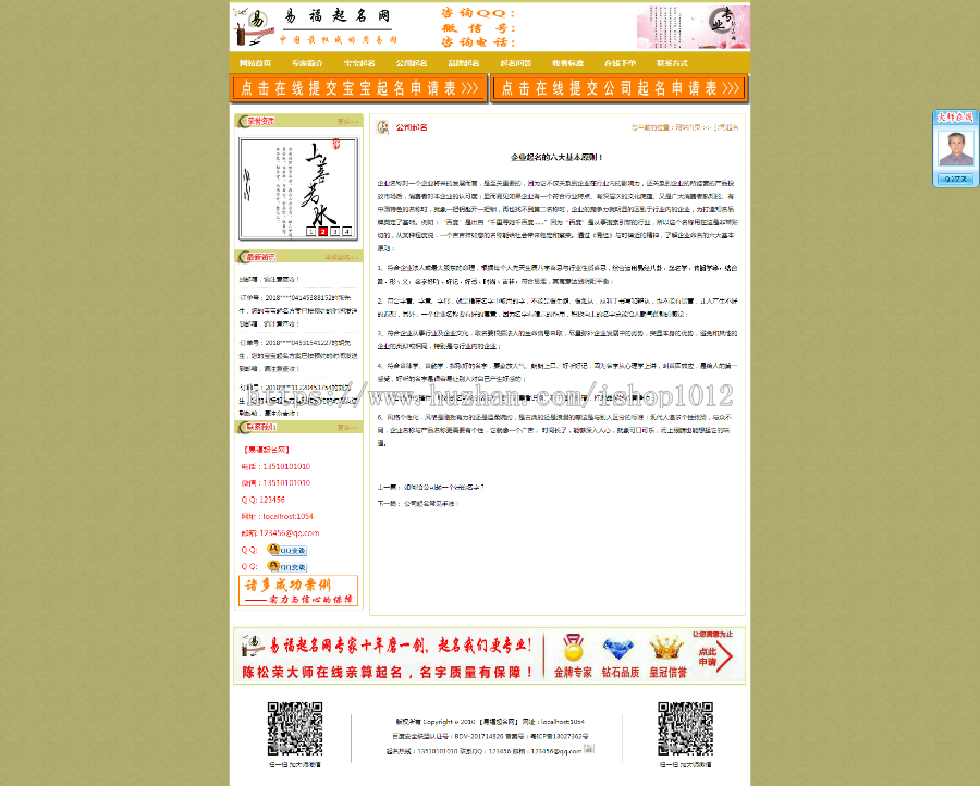 中国权威起名网 生辰八字起名字 宝宝取名 公司取名 商店取名 商标取名网站源码