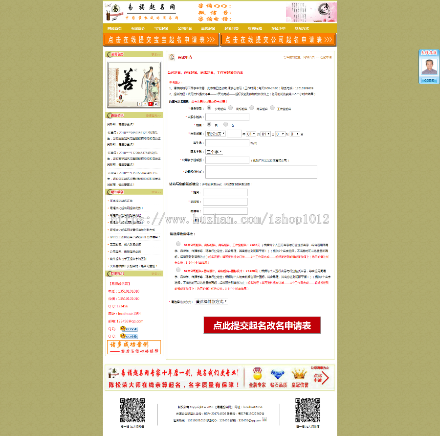 中国权威起名网 生辰八字起名字 宝宝取名 公司取名 商店取名 商标取名网站源码